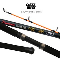 금양 열풍 300-330 열기우럭 선상 루어대, 단품