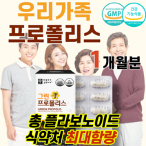 식약처인증 대용량 호주산 프로폴리스 포로폴리스 식물성 캡슐 면역 기능 항산화 플라보노이드 아연 초유 케일 꿀벌 벌 아미노산 마그네슘 가족 중년 부모님 직장인 수험생 체력 관리, 1박스