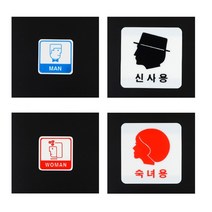 [풀리줄리] 남여 얼굴 아크릴 표지판 야외 축제 콘서트 화장실 패션쇼 탈의실 신사 숙녀, 01 / 옵션_남(MAN)(품)(절)