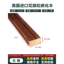 데크목 방부콕 탄화 목재 야외 테라스 바닥 공사 전나무 벽 패널 야외평상 야외정자 인테리어, 두께3.4cmx너비8.5cmx길이4m