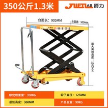 유압 리프트 승강대 소형 전동 테이블 대차 물류 산업용 고소작업대 트롤리 승강선반, 350kg 1.3m(905x500mm), E 350kg 1.3m(905x500)