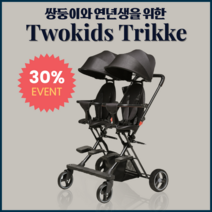 2인용 유모차 연년생 쌍둥이 트라이크 접이식 트윈 폴딩체어 초경량 휴대용 2인용트라이크, 블랙