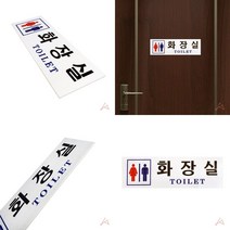 표지판 화장실 글자간판 미용실간판