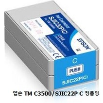 나오 엡손 TM C3500/SJIC22P C 정품잉크/파랑