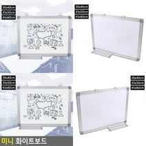 미니 화이트보드 다이소미니화이트보드 화이트보드칠판 화이트보드제작 미니칠판 미니화이트보드, 45x60cm