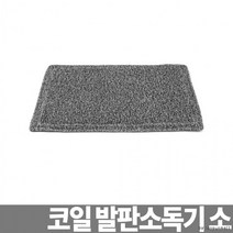 코일 소독발판매트 소 60cm 발판소독기 신발소독 장비, 상세페이지 참조