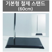 기본형 화학 실험용 철제 스탠드(60cm) 초등실험