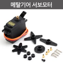 2종 메탈기어 서보모터 아두이노 코딩 제어 조립 수행 과학 교재 에듀 창작 수업 장치 실험도구 원리, B형(MG90S)
