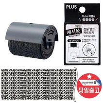 [rri7] 굿템 보안스템프 IS-500 리필 IS-007CM 잉크 파쇄기 문서 세단기 개인정보 보호=ooioi=, 굿◐본본품☆템
