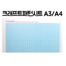 크래프트 패턴시트 A3/A4 방안용/도안/패턴용/반투명, A3