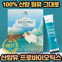 네덜란드 프리미엄 산양유 산양에서 짜낸 100% 원유 단백질 뼈건강 유산균 산양유 프로바이오틱스 고소한 우유 맛 수용성 유청단백질 함량 높은 산양 단백 유산균 30포