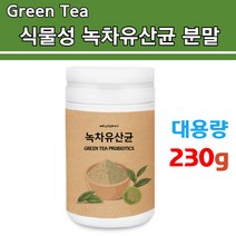식물성 피부유산균 녹차 유래 프로 프리 멀티 바이오틱스 칼슘 비오틴 가루 분말 여성 남성 녹차유산균