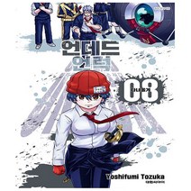 언데드 언럭 8 - 다녀올게 - 대원씨아이
