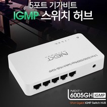 NEXT-N 5포트 기가비트 IGMP 스위치허브 6005GH IGMP 꾸민 홈데코 리빙 잡화 생필품 믿을 수 있는 판매자 수왕, 본상품선택