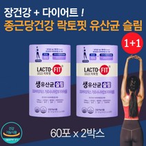 종근당 건강 락토핏 생 유산균 슬림 2 000mg x60포 x2 / 여성 장정착 장밀착
