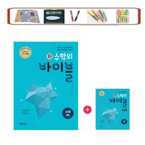 이투스 신 수학의 바이블 고등 _수학(하) 풀이집 세트 (2022) 2015개정(사은품증정), 바이블 수학(하)+풀이집 세트, 수학영역