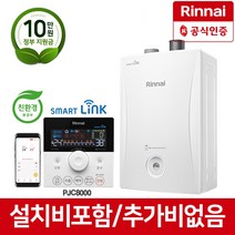 린나이 친환경 콘덴싱 보일러 PJC8000-38MF 상향식, PJC8000-38MF(65평이하)