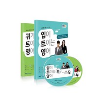 입이 트이는 영어+귀가 트이는 영어+방송CD(4월)(2021), 입이 트이는 영어+귀가 트이는 영어+방송CD(4월).., 동아출판 편집부(저),동아출판, 동아출판