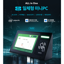 10.1인치 스마트 터치 일체형 미니 매장용 공장용 산업용PC 소형키오스크 다용도PC RFID NFC QR, 일반형