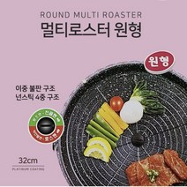 계란불판 삼발이 전골팬 계란 열배출 기름자동 식당 가정, 상품선택, 멀티로스터(원형)