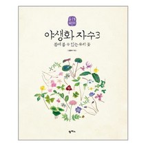 야생화 자수 3 / 팜파스