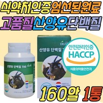소화잘되는 산양유 단백질 보충제 시니어 어르신 추천 프로틴 고단백 음식 식품 고트밀크 goatmilk 동물성 맛있는 50대 60대 70대 80대 성인 어른 중년 노년 노인 부모님 선물 추천