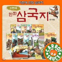 [전집] 상품권 증정/ 이현세 만화 삼국지(전10권)/초등전집/초등권장도서, 녹색지팡이(전집)