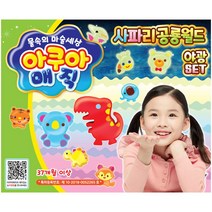 [육아어벤저스]아쿠아매직 사파리 공룡월드 야광SET 만들기 물감놀이nsdfs5505ea