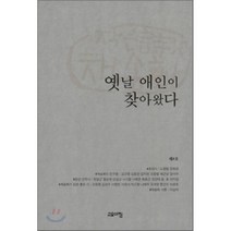 옛날 애인이 찾아왔다:작은시앗 채송화 제8호, 고요아침