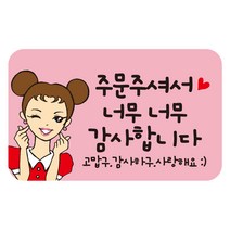 cprs38 주문감사 사각라운딩 배달 배민 리뷰 스티커 1000매