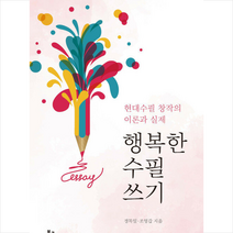 북코리아 행복한 수필 쓰기 +미니수첩제공, 정목일