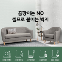 곰팡이 방지 붙이기 쉬운 풀바른 실크무늬 벽지, 펄크림화이트