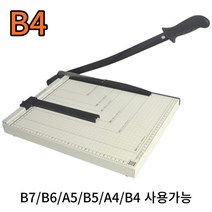 문서 재단기 작두형 종이 절단기 A5 A4 B4 A3, 문서 재단기 ( B4 )