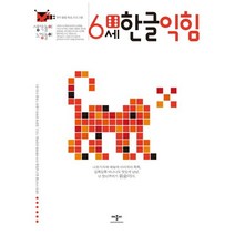 6세 한글 익힘, 생각놀이 느낌놀이 시리즈, 애플비