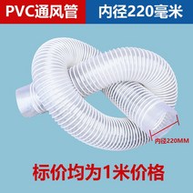 투명 배관 PVC 내경 50mm 자바라 연장 1M 호스, 내경 220mm/m당