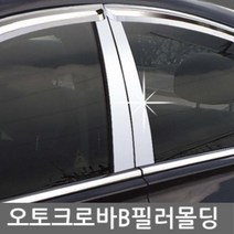 KSO-오토크로바 B필러 기둥 몰딩, 트랙스 (13~Current)4P