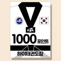 태권도장 쿠폰 달란트 학원 신학기 태권도 도장 선물 출석 칭찬 포인트(검정 500장), (모서리 둥글게) 일반지 단면 총 500매