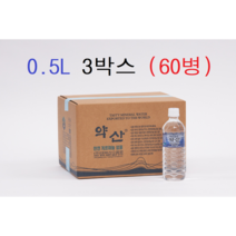 약산 게르마늄 샘물 0.5L 3BOX(60병) 약산샘물 약산수 약산생수 게르마늄생수 건강한생수, 60병