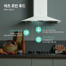 (시공비일부지원) 하츠 로빈후드 RNH-90C R L 주방환풍기 주방후드 교체, RNH-90L(우기둥/좌날개), 설치요망(시공비지원)
