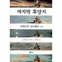 이노플리아 마지막휴양지, One color | One Size@1