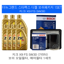 더뉴그랜드스타렉스 2.5 디젤 지크 X9 FS 5W30 보쉬패키지, 7L, 1개, 7000ml