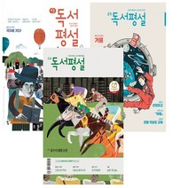 2023년 독서평설 1년 정기구독 초등 중등 고등, 중등1월