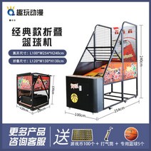 NEW 오락실농구기계 농구오락기 게임기 실내 어린이 슈팅 머신 폴딩 대형 성인 농구, 일반 접는 스타일