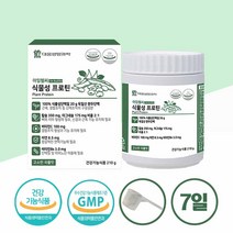 식물성 단백질 파우더 근육 식물성 독일 완두콩 프로틴 보충제 쉐이크 BCAA 아미노산 단백질 분말 가루 칼슘 마그네슘 비타민 5종 보리 현미 곡물맛 식약청 인증 식약처 허가, 7일분 210g 1통