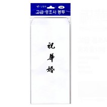 경조사 봉투 청첩장봉투