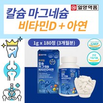 식약처 인증 칼슘 마그네슘 비타민 D 아연 뼈 영양제 상어 연골 해조분말 홍화씨 분말 흡수율 좋은 약국 건강 기능 식품 정 가족 면역력 중년 부모님 어머니 골다공증 도움 보충 제