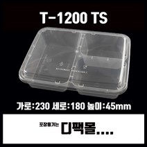디팩몰 사각3칸 내열도시락 PP-1200TS 3칸, 1박스, 50개