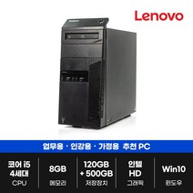 삼성 LG i5 16G SSD 사무용 게임용 중고 컴퓨터 배그 오버워치 게이밍 PC 본체, 2. 가성비 PC