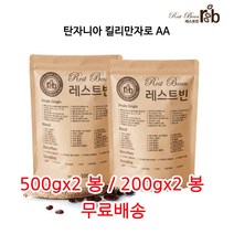 탄자니아 킬리만자로 AA, 500g*2, 더치분쇄