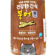 자연을 통째로 건조한 동결건조 영양 건강한 간식 큐브 한입 강아지 고양이 애완동물 간식 닭가슴살 치킨 북어 열빙어 오리트릿